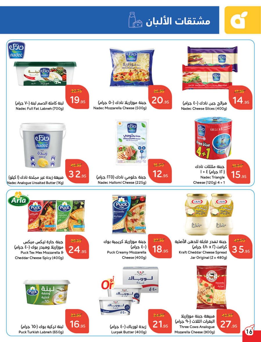 panda offers from 5mar to 11mar 2025 عروض بنده من 5 مارس حتى 11 مارس 2025 صفحة رقم 12